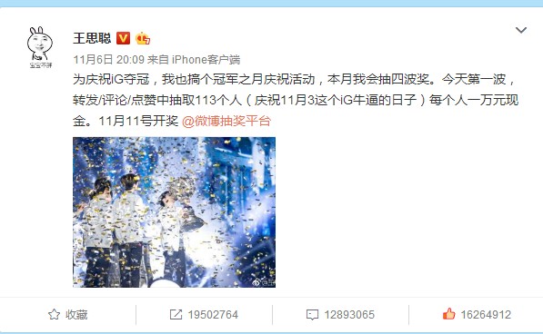 豪掷113万奖金，王思聪的抽奖微博火了        