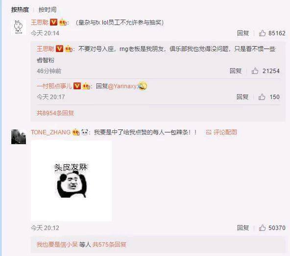 豪掷113万奖金，王思聪的抽奖微博火了        