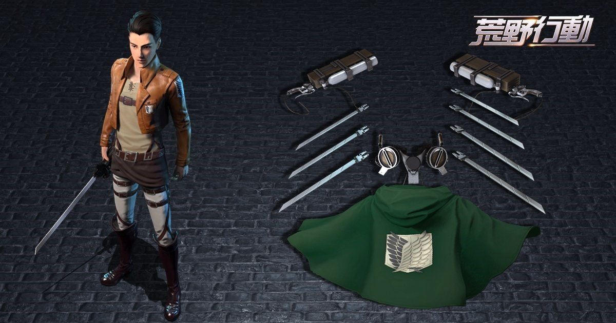 《荒野行动》被选入2018上半年日本流行事物,游戏出海如何打开知名度? 《荒野行动》中的《进击的巨人》衣服套装