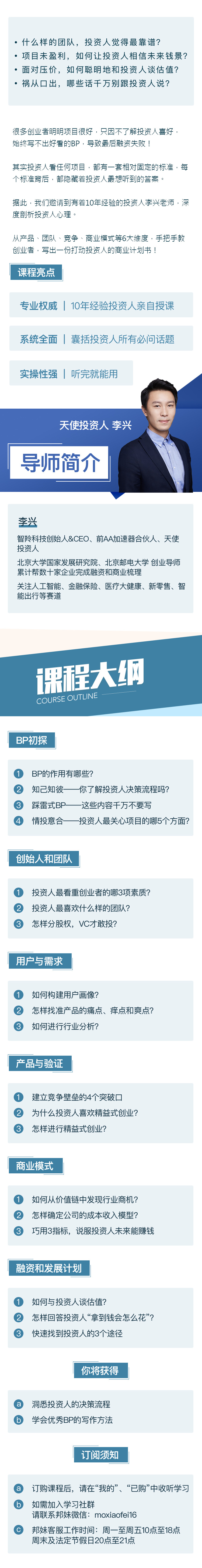 李兴BP课详情页图.jpg