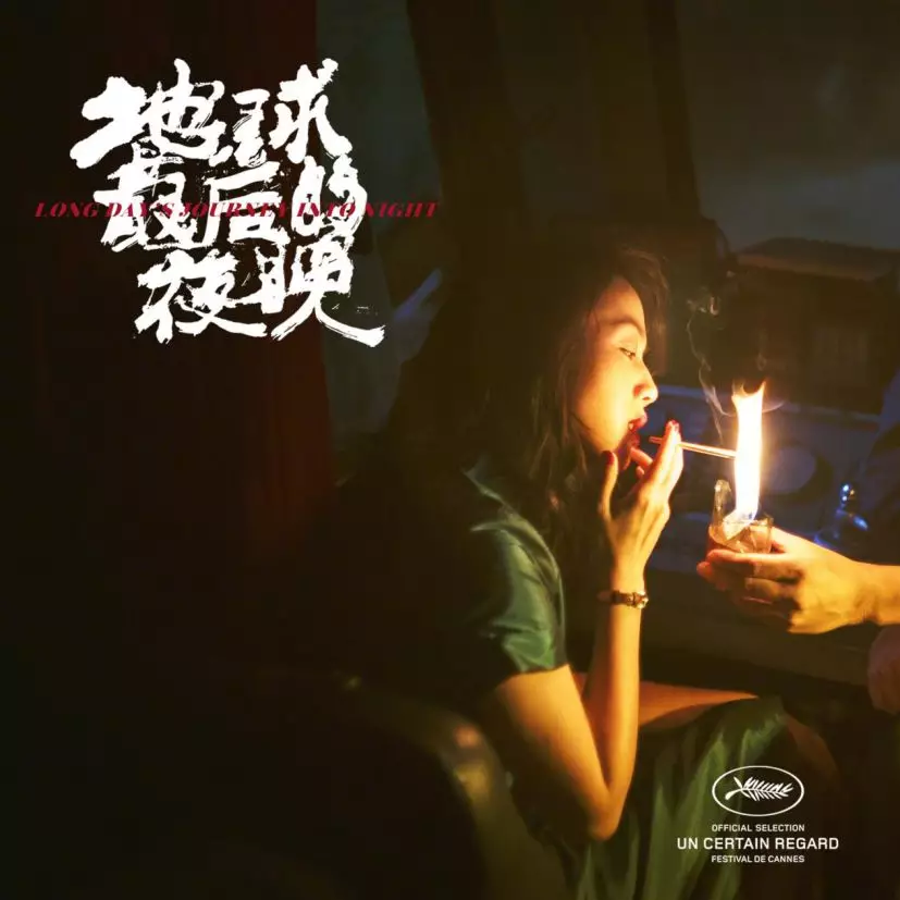 在毕赣的电影里"一吻跨年"