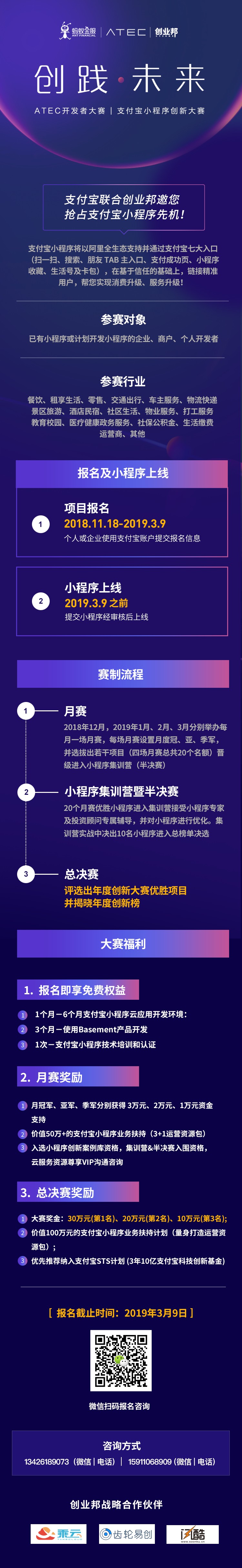 支付宝小程序赛制-长图1217.png