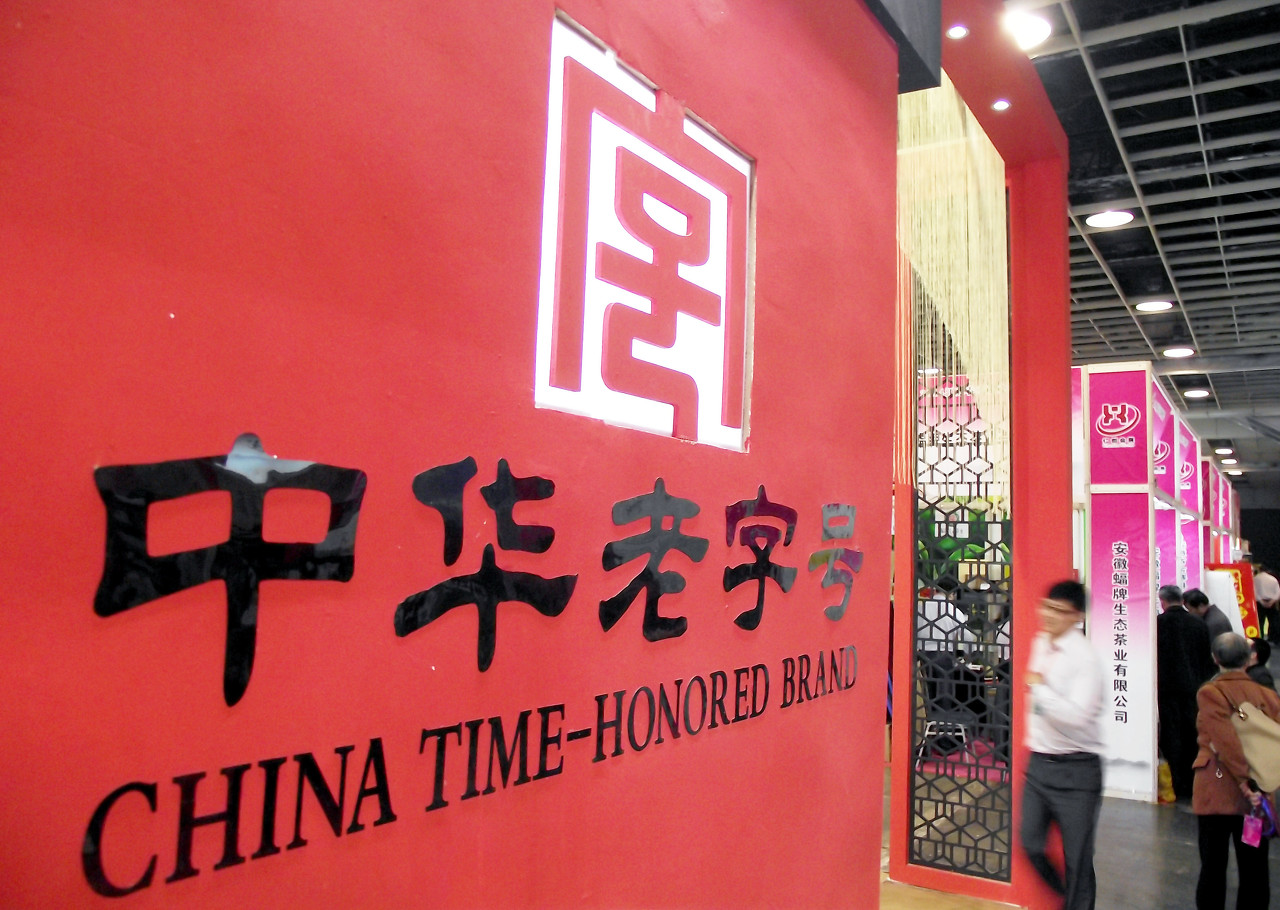 中华老字号/ - 创业邦