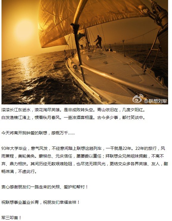 刘军:联想的血性悍将_人物_电商报 刘军:联想的血性悍将_人物_电商报