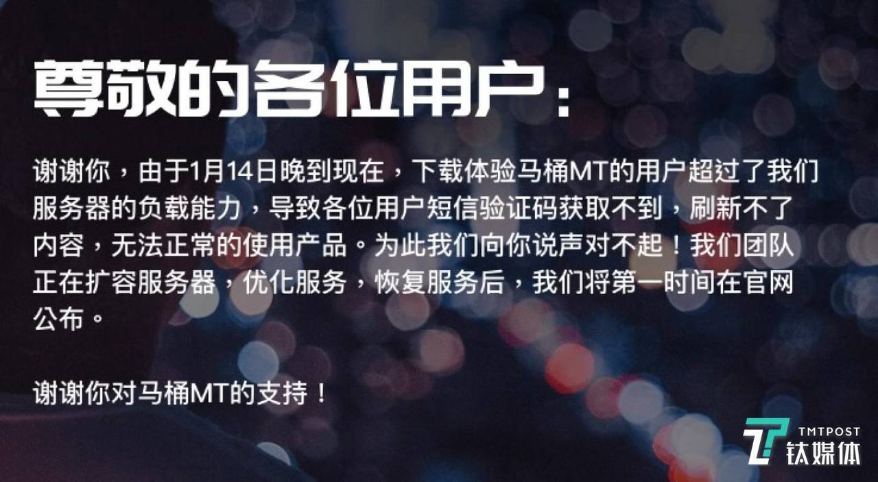 钛媒体和快播创始人王欣聊了聊,为什么还要执迷做社交? 马桶MT官网回应称用户下载量超过服务器负载