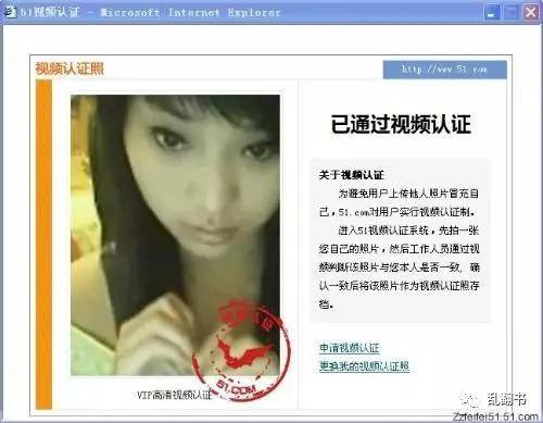 51.com视频认证界面