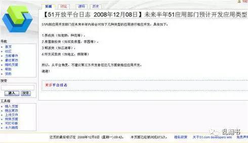51内部WIKI对开放平台应用开发的规划