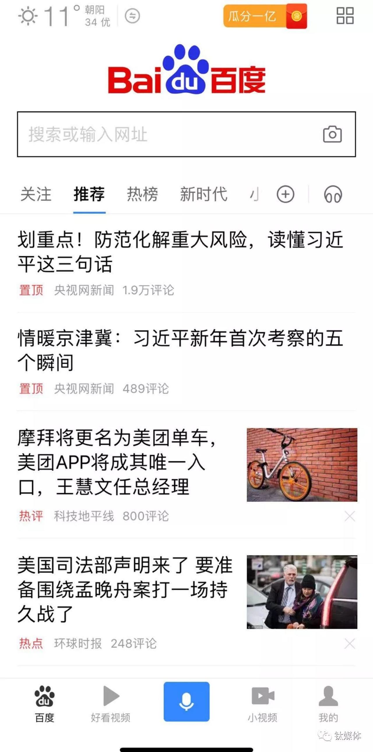 吃饭，睡觉，“骂”百度        