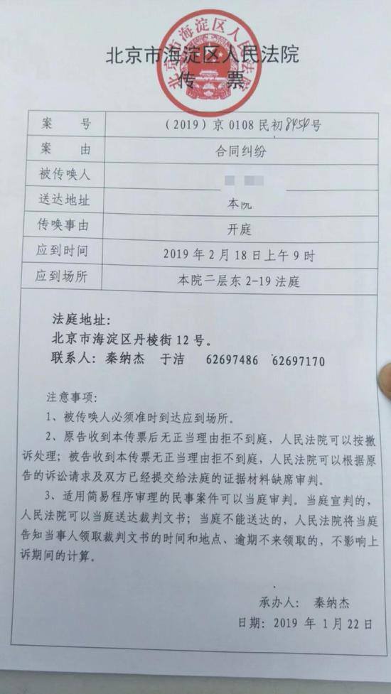 (用户在群里晒出的“法院传票”截图)