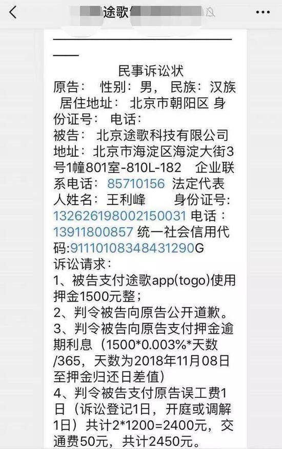 (维权群内“法律文书”截图)