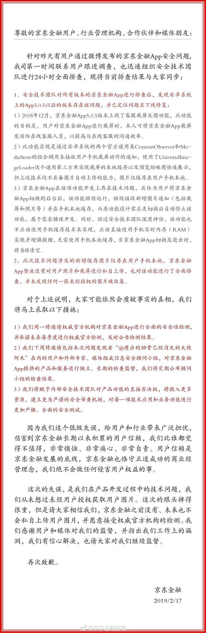 1550392981141694.jpg 京东金融图片2.jpg