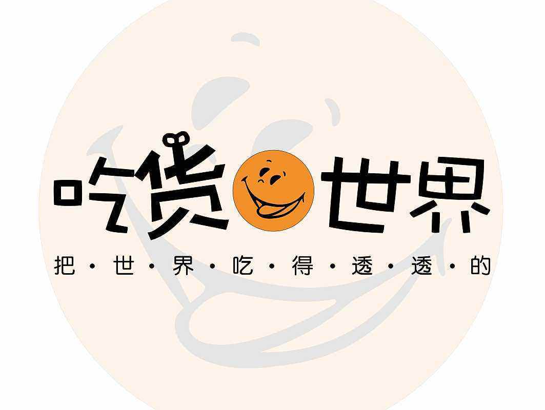 吃货的世界.jpg