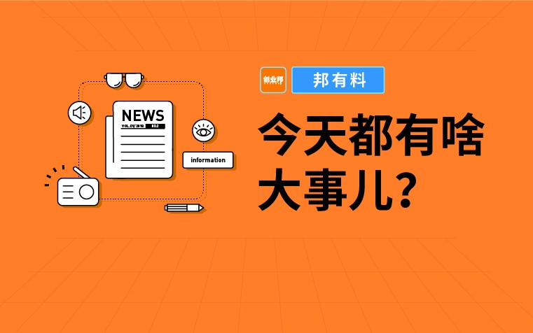 2018-9 不得不看的十大资讯-10.png