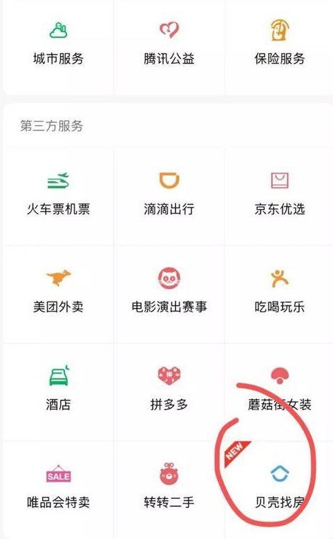 微信九宫格:贝壳找房与58的“中场战事”_O2O_电商报 微信九宫格:贝壳找房与58的“中场战事”_O2O_电商报