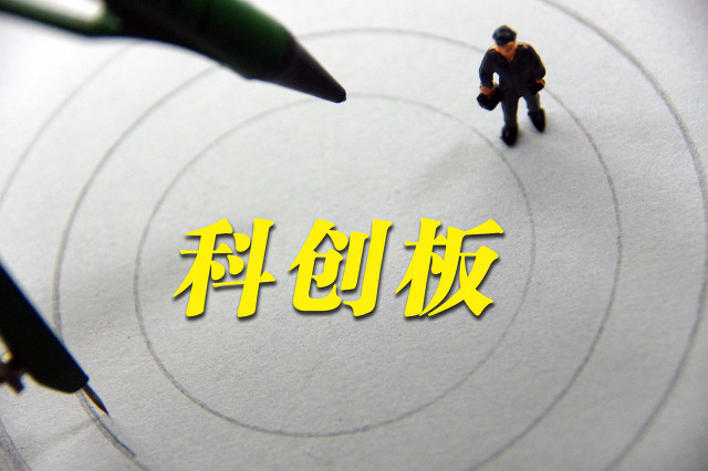 第二批申请科创板上市名单亮相:最高营收13.8