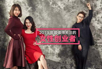 女性创业者榜单