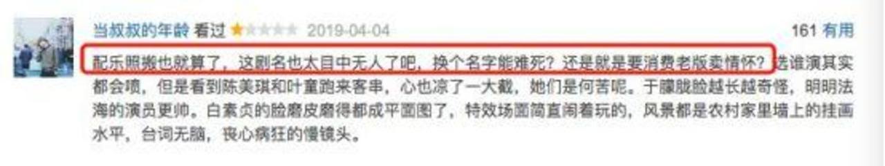 国产翻拍月之殇：经典翻拍如何沦为“情怀生意”？        