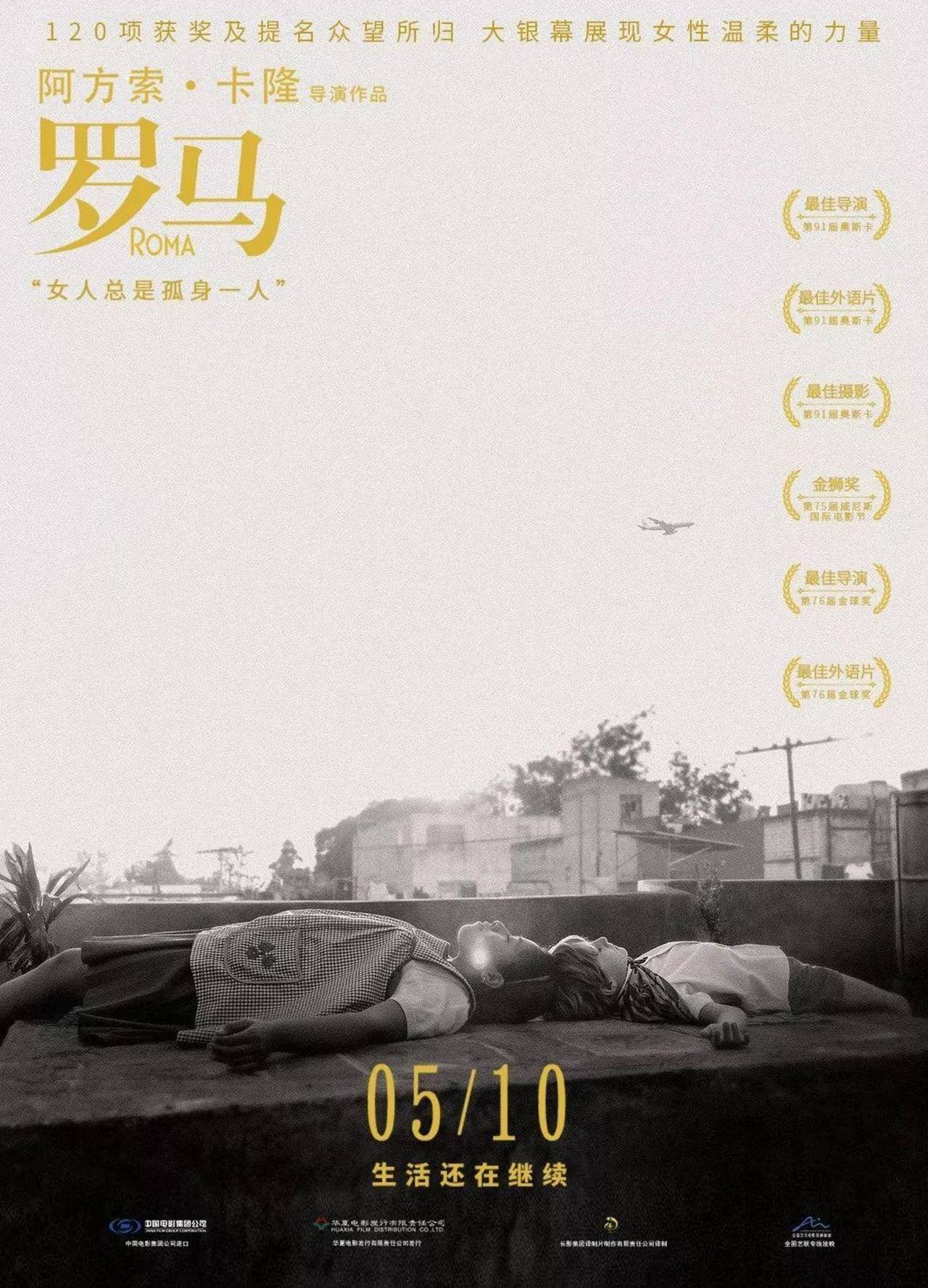 "120个奖项提名收割机"《罗马》只在中国公映：Netflix的中国梦        