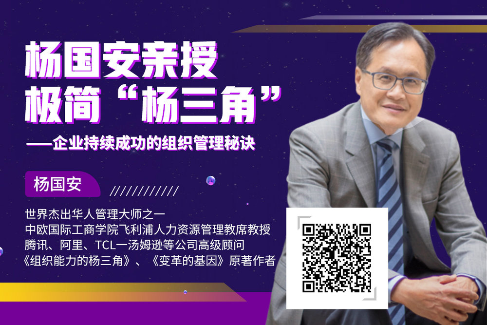 腾讯教练杨国安创新变革时代给中高管的3个建议星际学院