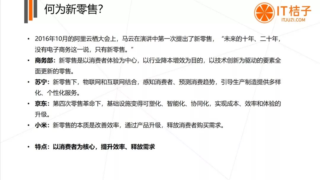 新零售 | 互聯網巨頭 | 阿里 | 騰訊 新零售 | 互聯網巨頭 | 阿里 | 騰訊