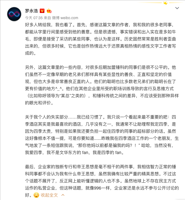 罗永浩 | 锤子 | 投资 罗永浩 | 锤子 | 投资