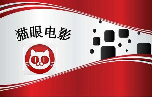 猫眼"去电影化"