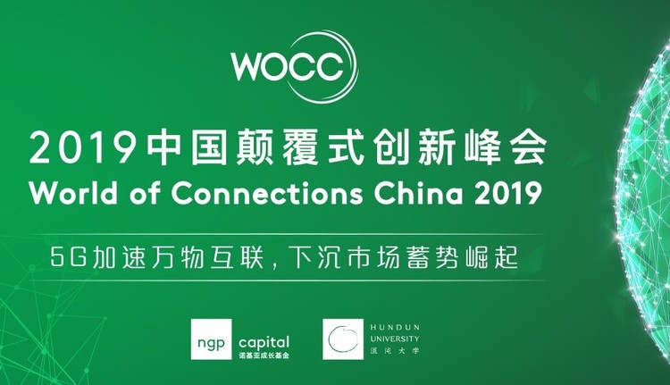 2019世界运营商大会：5G与下沉，引领颠覆创新风潮