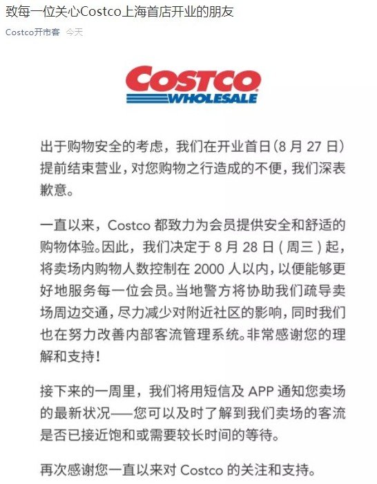 Costco刷屏热搜榜低价是获客关键吗