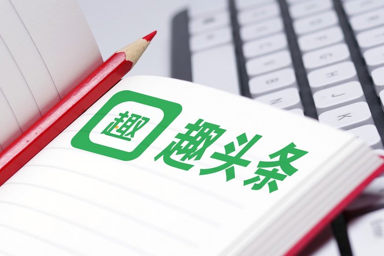 营收“失速”用户活跃度下滑？趣头条何以从独角兽蜕变为“毒”角兽？