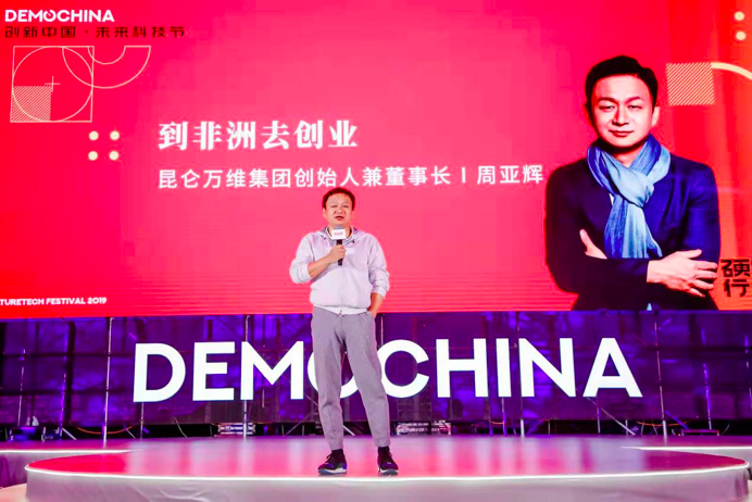 “2019 DEMO CHINA创新中国•未来科技节” 在杭州圆满举办——帮助企业装上科技创新和资本