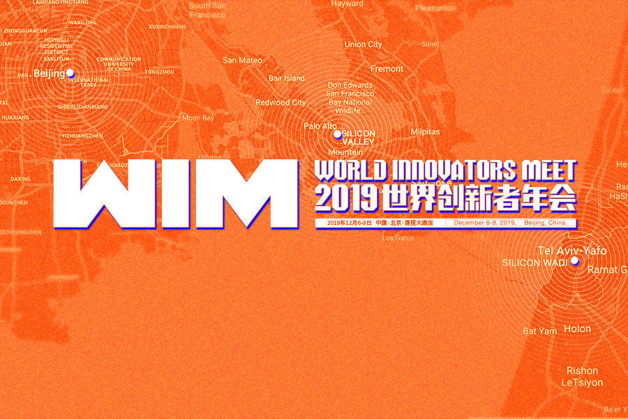 世界创新者年会,世界创新者年会,WIM,WIM2019,青年,女性,科技,创新