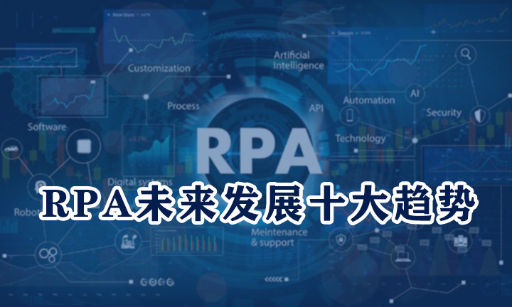 RPA-banner 趋势.jpg