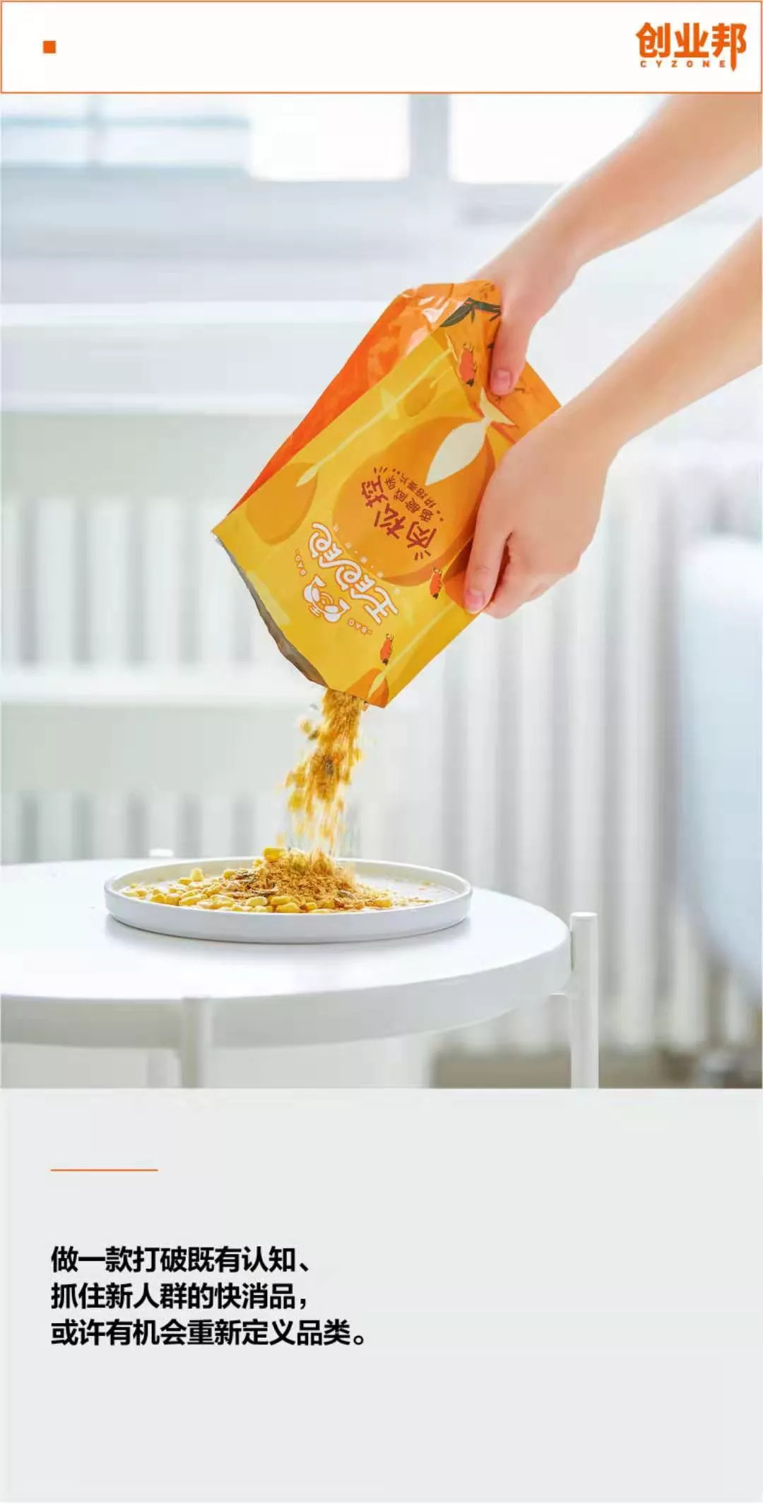 网红 麦片王饱饱 上线20天 销售额突破200万