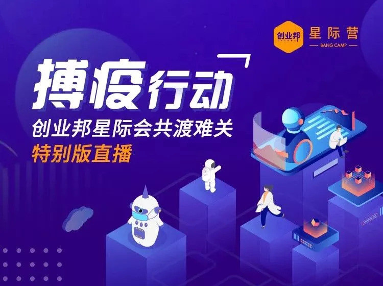疫情下哪些行业迎来爆发？医疗领域投资新机遇揭秘！搏疫行动特别版直播课NO.3
