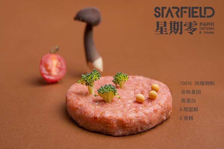星期零STARFIELD：揭秘人造肉全供应链，独具优势如何引领国内市场？