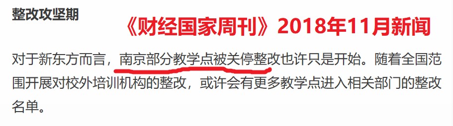 新东方南京监管2.png
