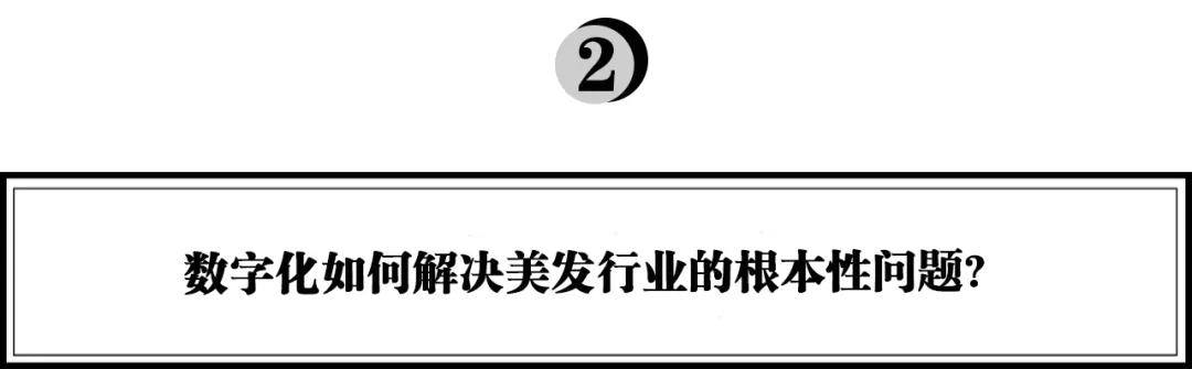 从“流量红利”到“数字化红利”，美发行业的春天到了吗？