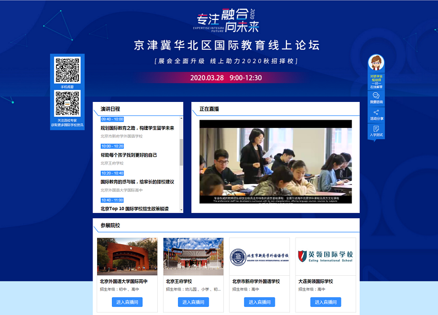 开学延期择校不耽误，国际教育网京津冀华北区线上论坛圆满落幕！