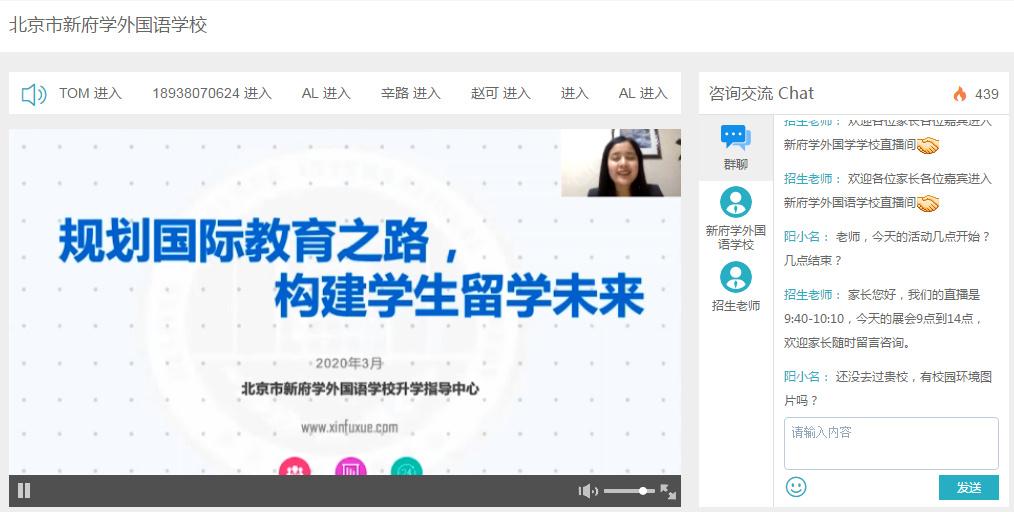 开学延期择校不耽误，国际教育网京津冀华北区线上论坛圆满落幕！