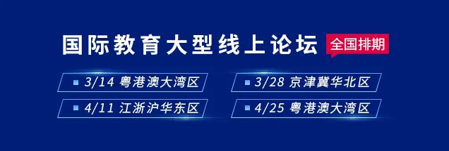 开学延期择校不耽误，国际教育网京津冀华北区线上论坛圆满落幕！