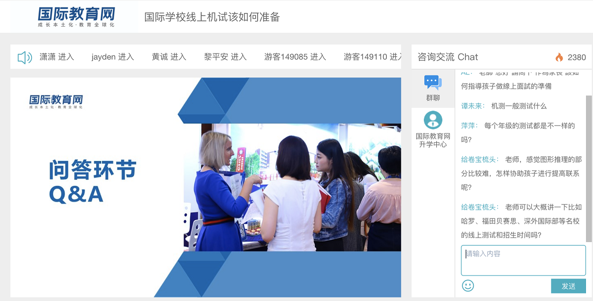 开学延期择校不耽误，国际教育网京津冀华北区线上论坛圆满落幕！