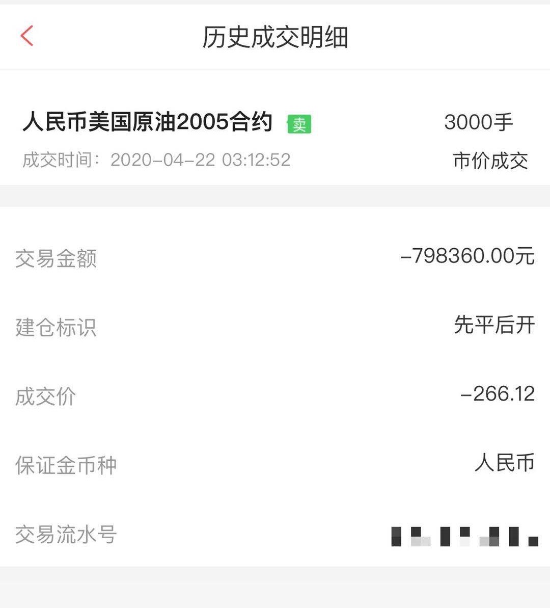 原油宝"穿仓"亲历者:爸妈养老钱都亏掉,要卖房还倒欠银行的钱