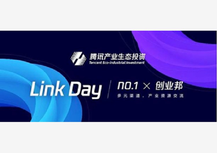 创业邦联手腾讯，共建政企对接平台，共商发展之道