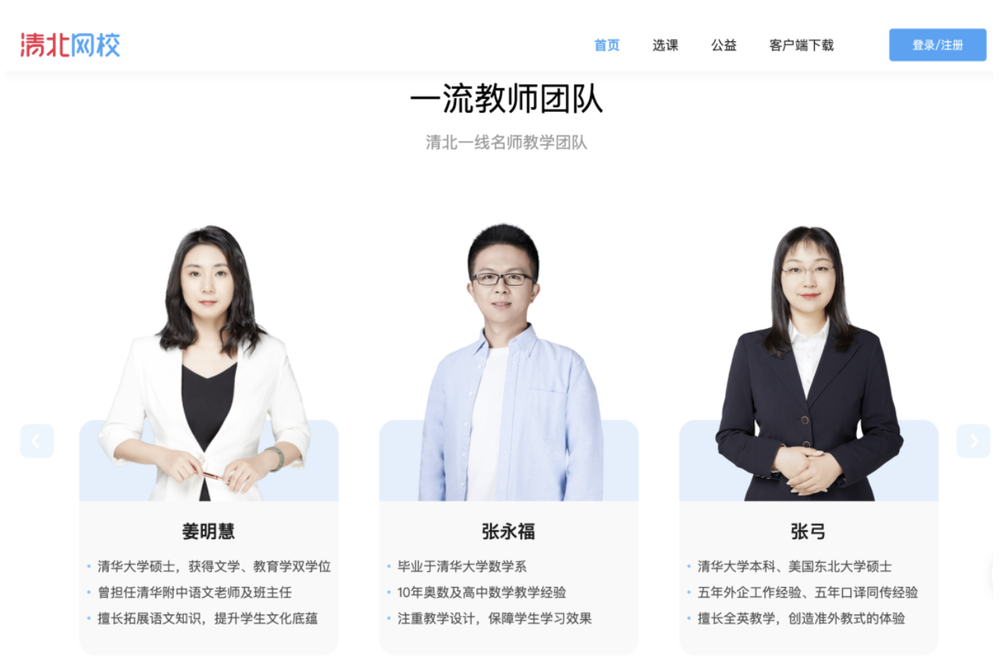 清北网校砸重金招名师新一轮暑期大战要开始了