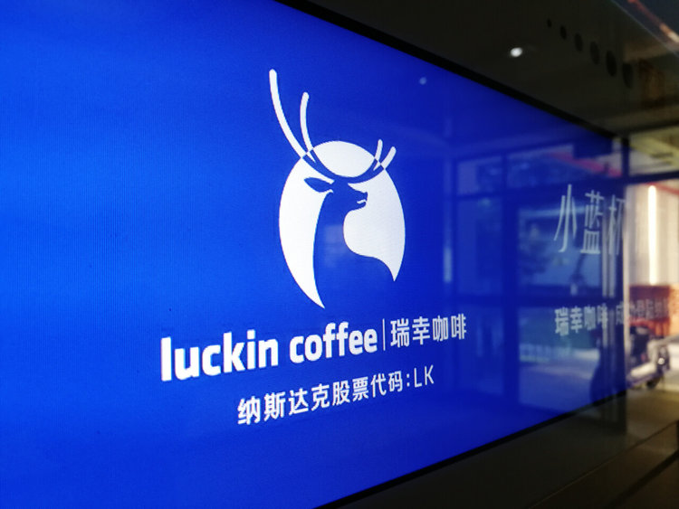 瑞幸退市背后真相揭秘：股民损失惨重！投资者手中的烫手山芋？