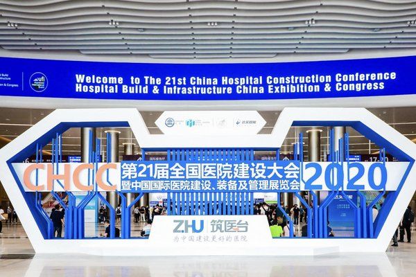 第二十一届全国医院建设大会于深圳国际会展中心召开
