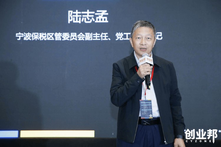 宁波保税区副主任陆志孟：创新之路如何在宁波破茧成蝶