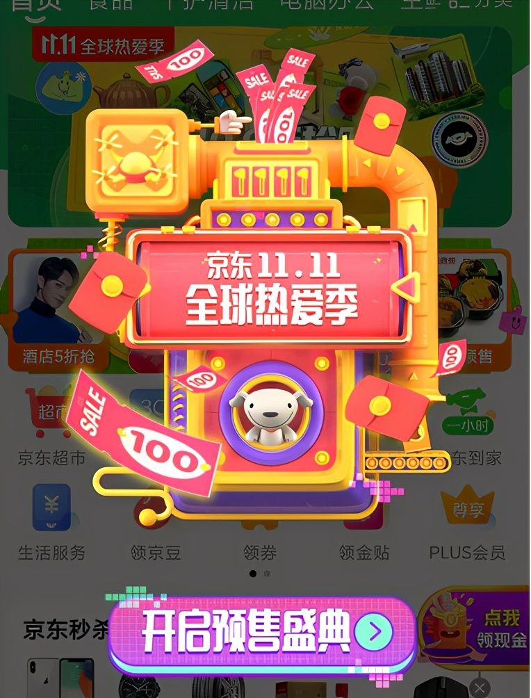 一文读懂各电商平台双11玩法