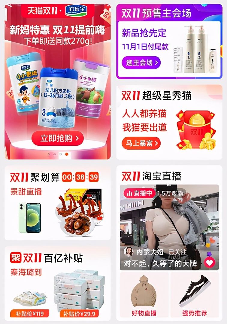 一文读懂各电商平台双11玩法