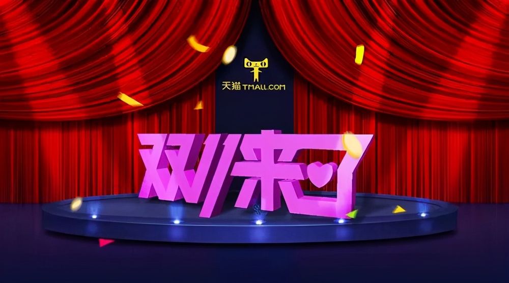 一文读懂各电商平台双11玩法